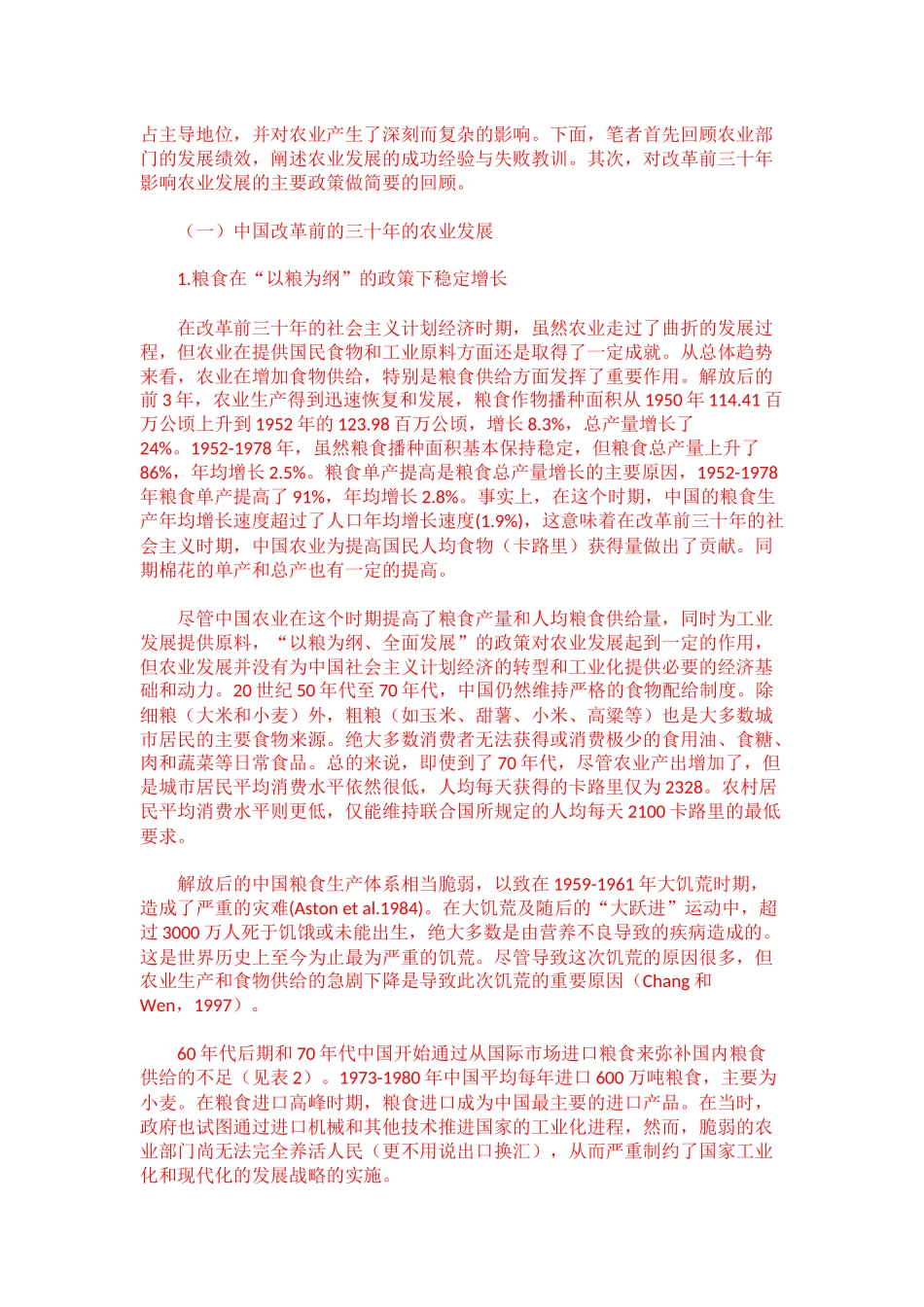 黄季焜 六十年中国农业的发展和三十年改革奇迹_第2页