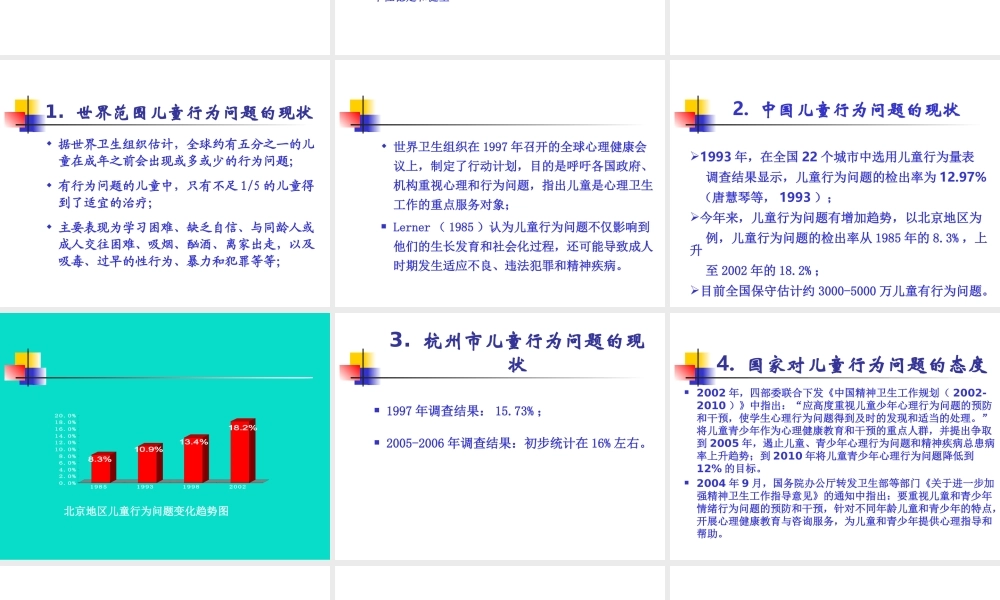 关注小学生心理健康