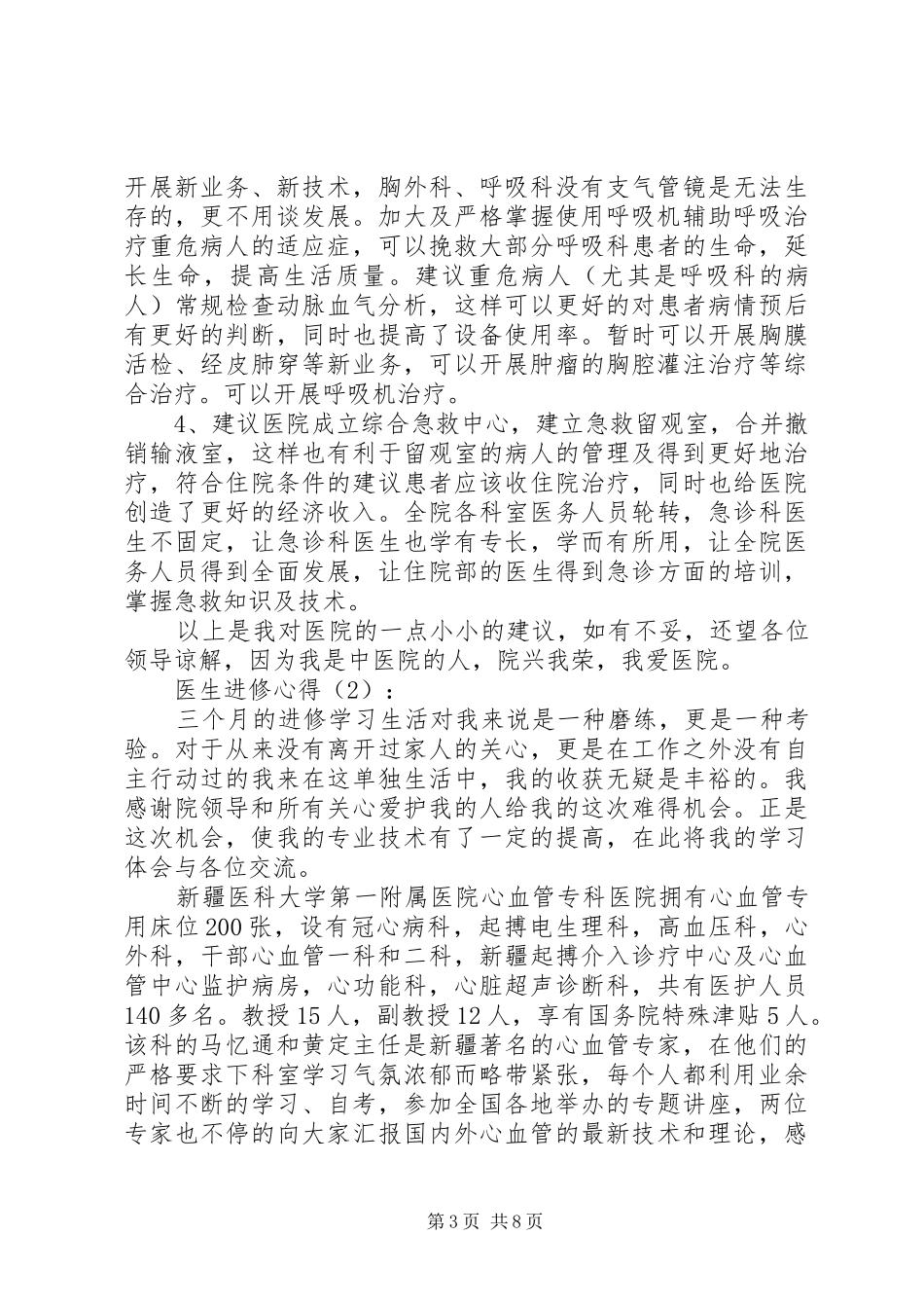 医生进修心得体会(精选多篇)_第3页