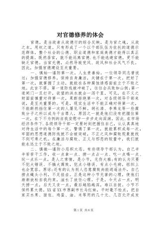 对官德修养的体会