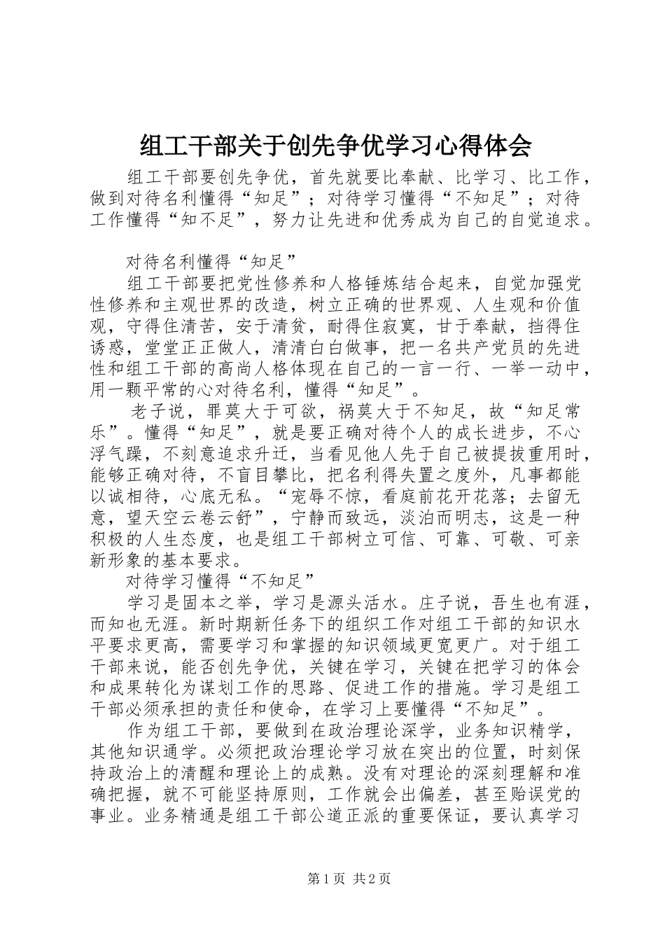 组工干部关于创先争优学习心得体会_第1页