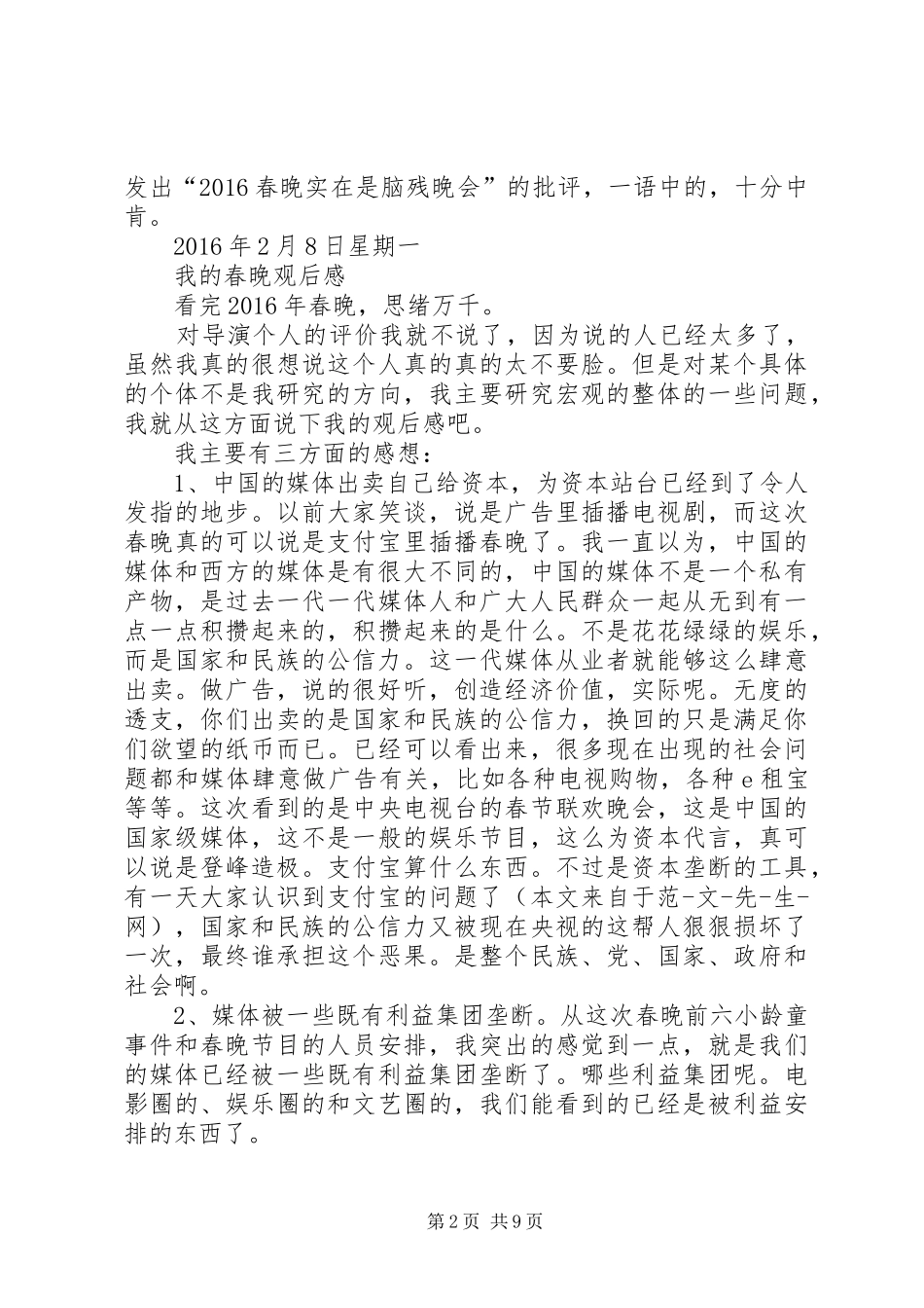 20XX年猴年春晚观后感_第2页