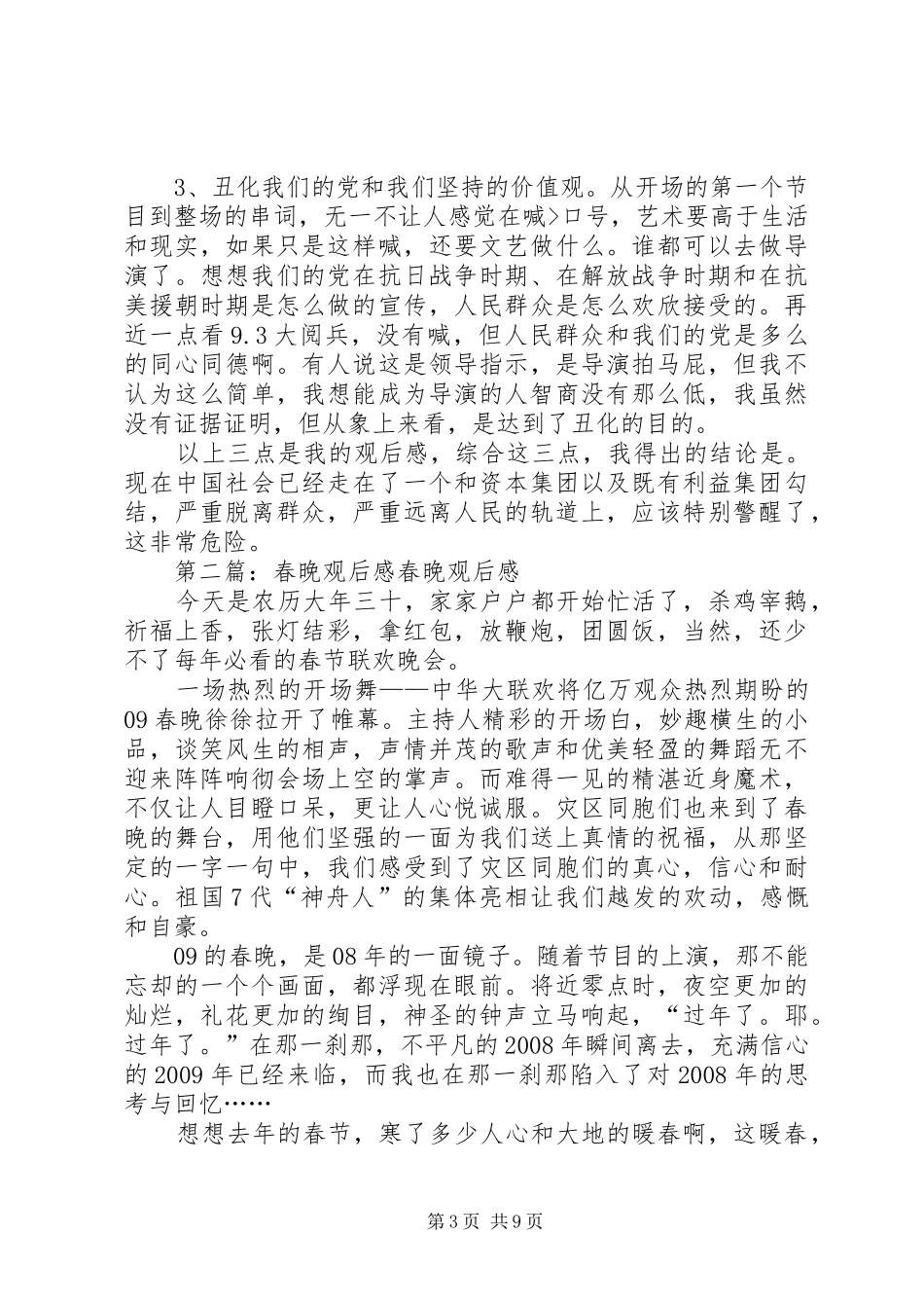 20XX年猴年春晚观后感_第3页