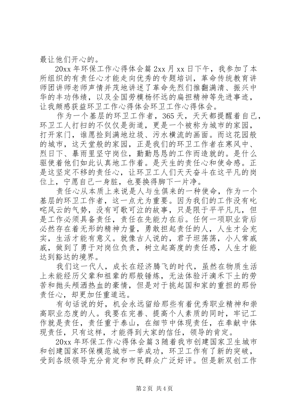 XX年环保工作心得体会_第2页