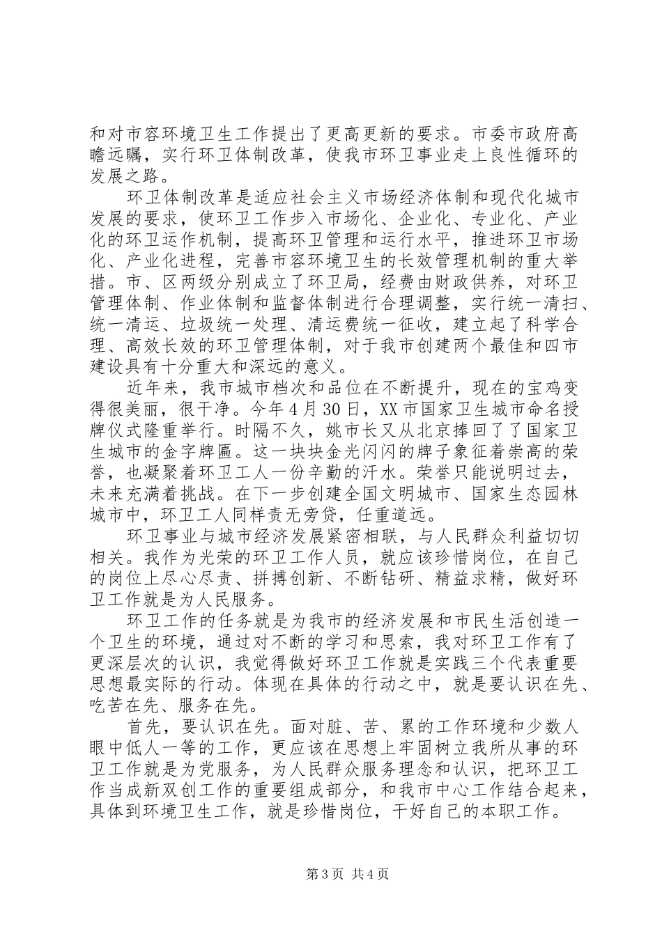 XX年环保工作心得体会_第3页