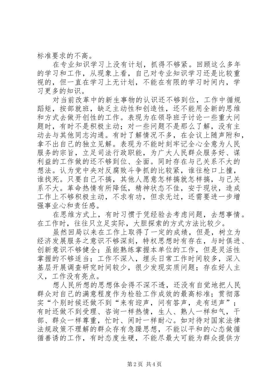 弘扬延安精神,强化党性锻炼心得体会_第2页