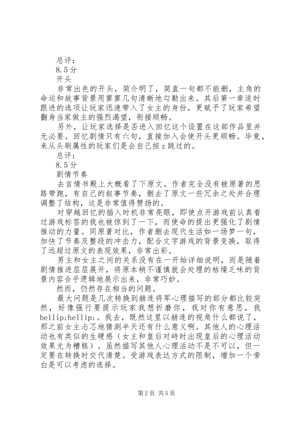君心未央观后感君心未央心得体会_第2页