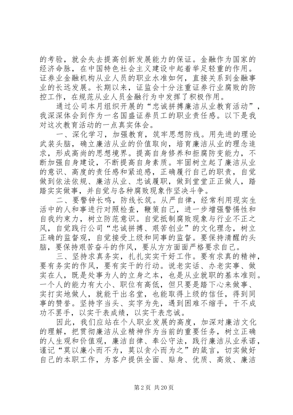 廉洁从业学习心得(彭德刚)_第2页