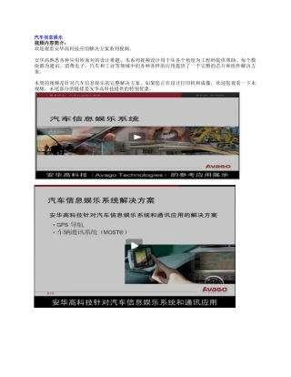 汽车信息娱乐-安华高科