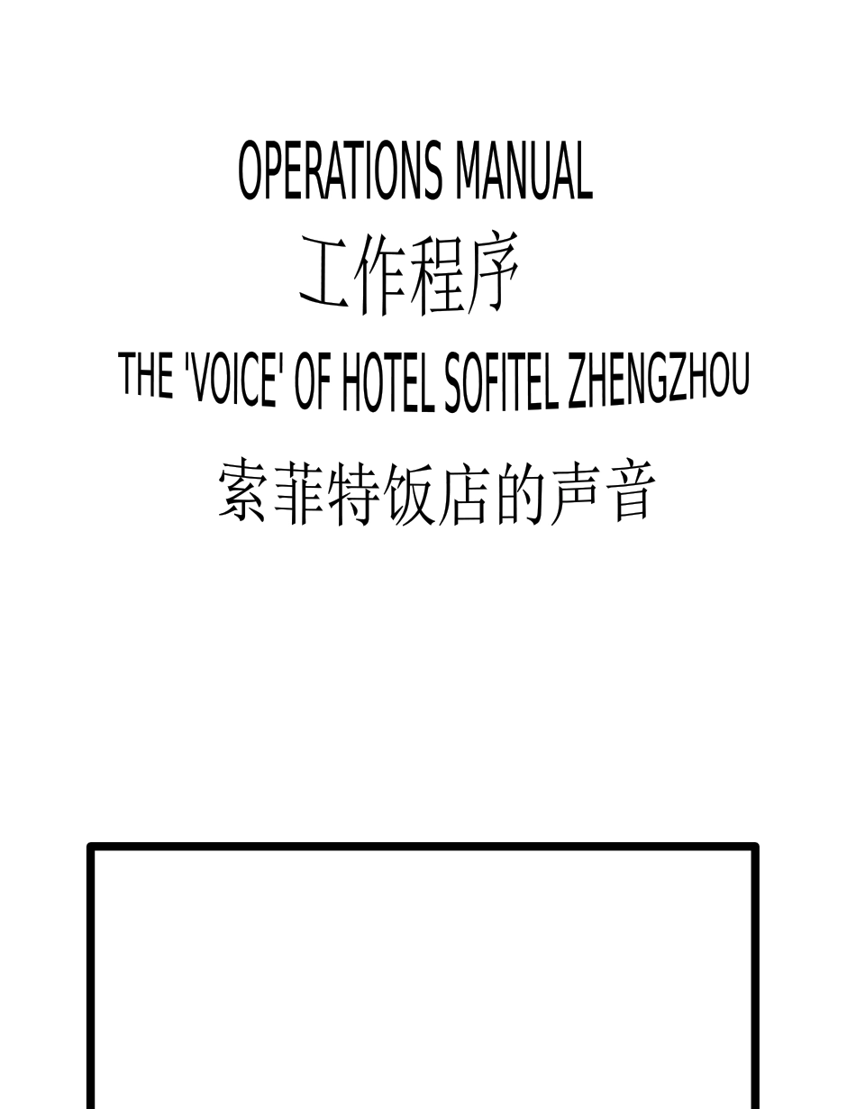 酒店培训_总机工作程序_第2页