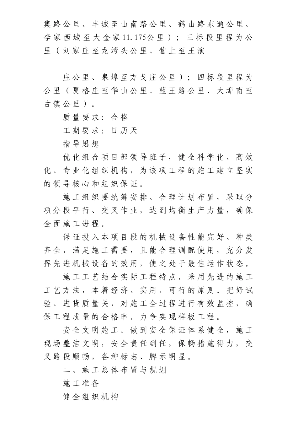 公路养护日常小修保养施工组织设计(DOC63页)_第2页