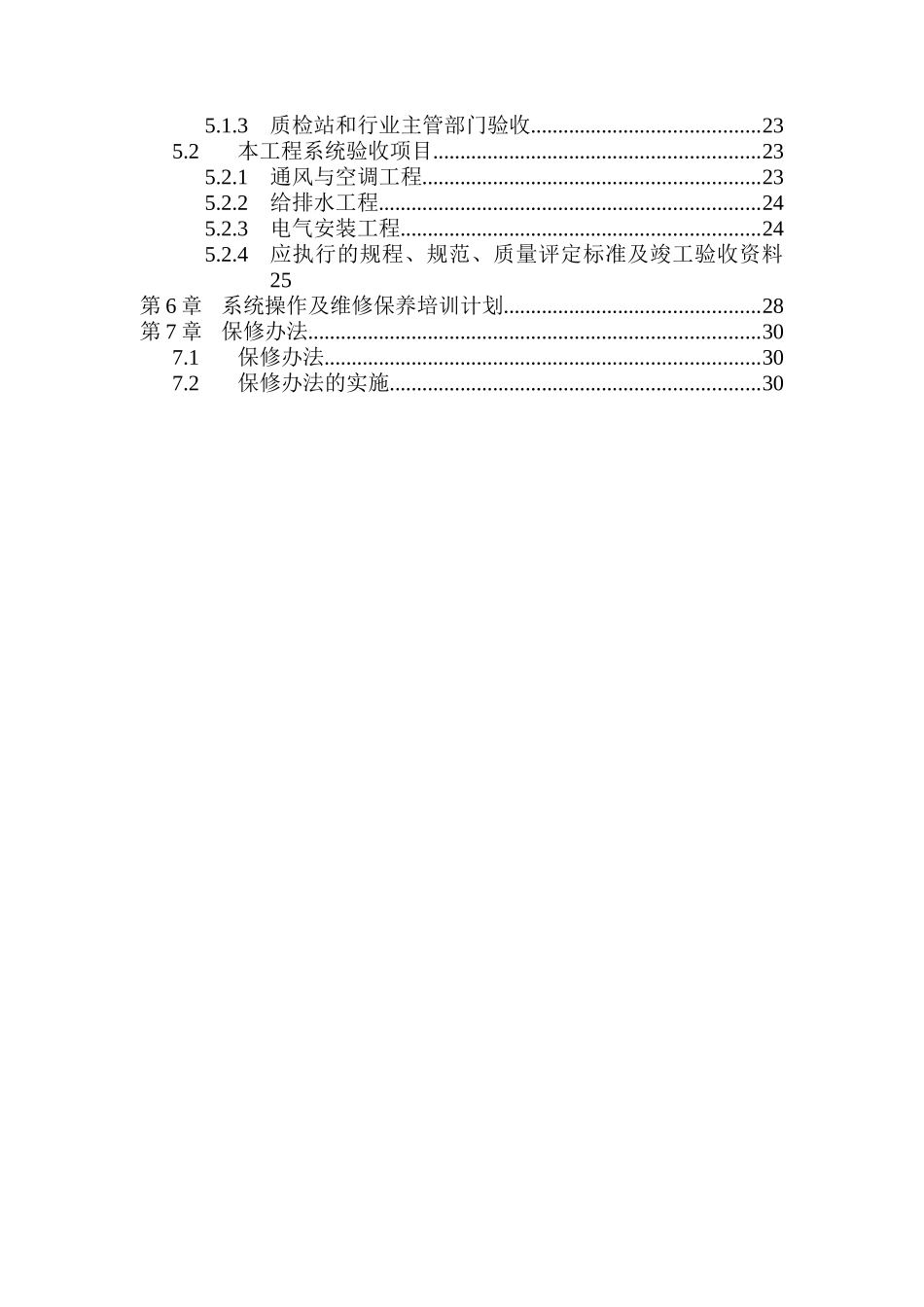 三十三层金融中心大厦机电工程施工组织设计(DOC34页)_第2页