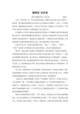 播撒爱收获爱