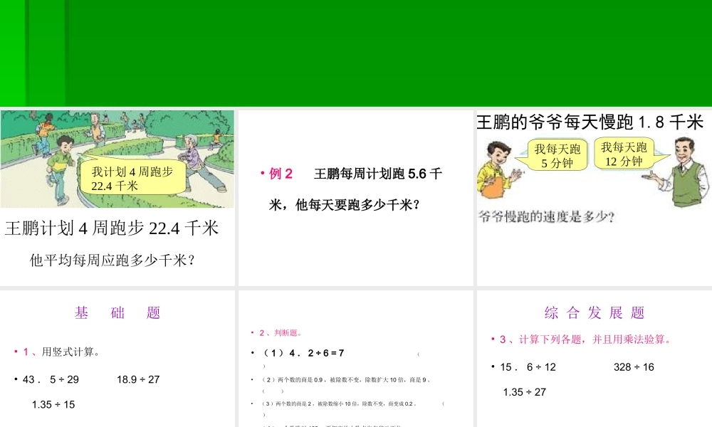 人教版五年级上册《小数除法》