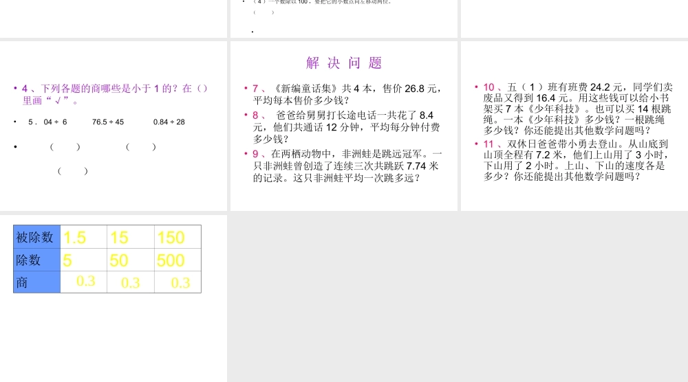 人教版五年级上册《小数除法》