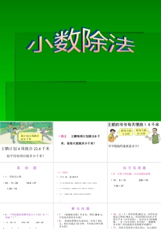 人教版五年级上册《小数除法》