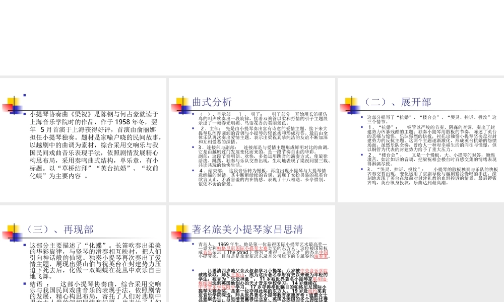音乐欣赏“梁山伯与祝英台”