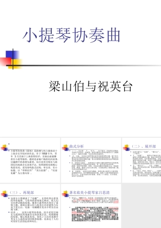 音乐欣赏“梁山伯与祝英台”