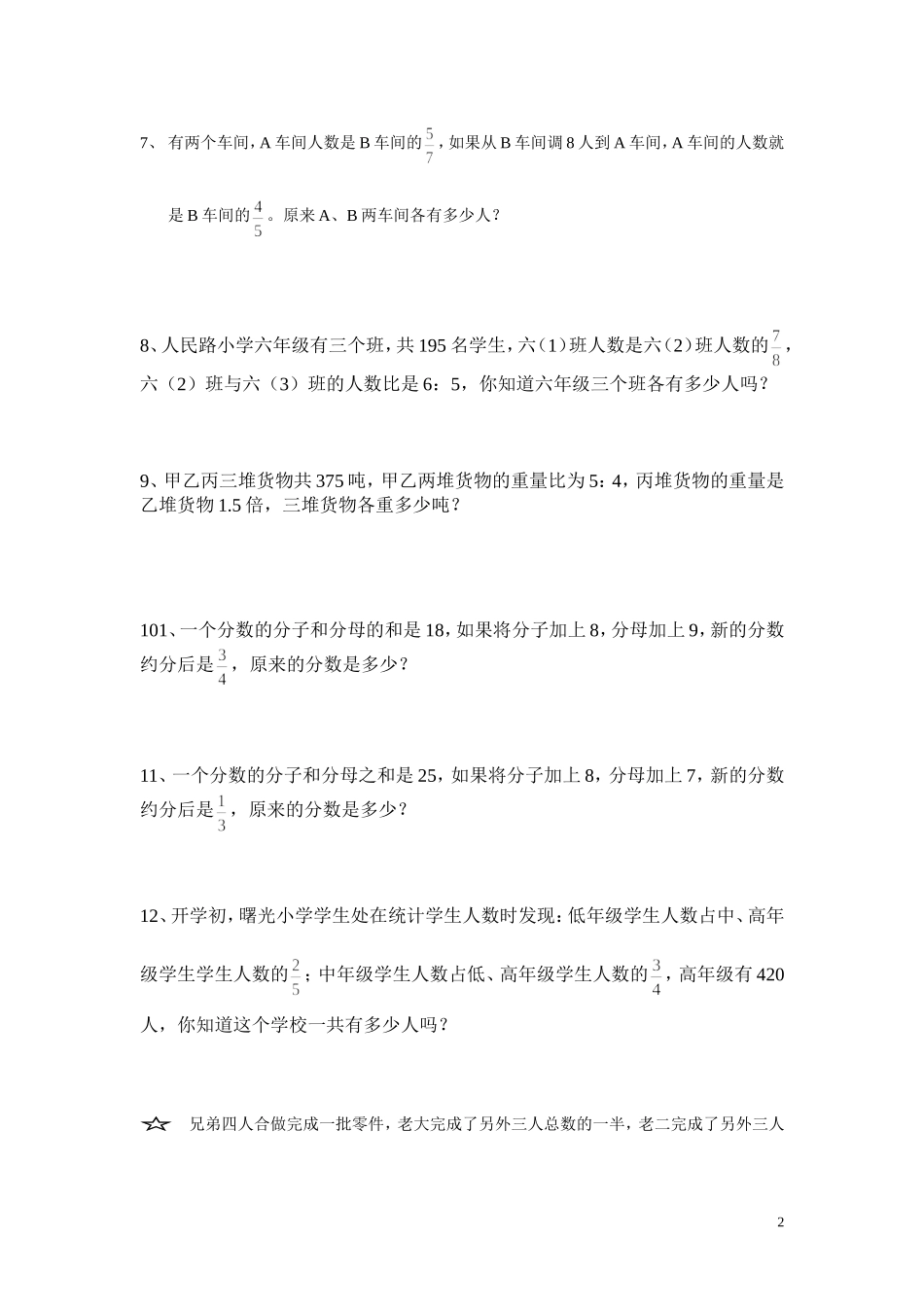 第六次趣味数学_第2页