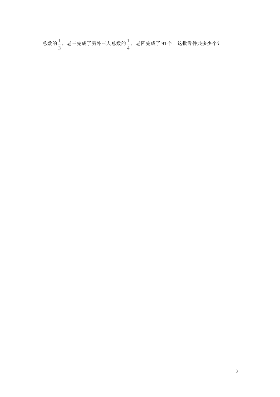 第六次趣味数学_第3页