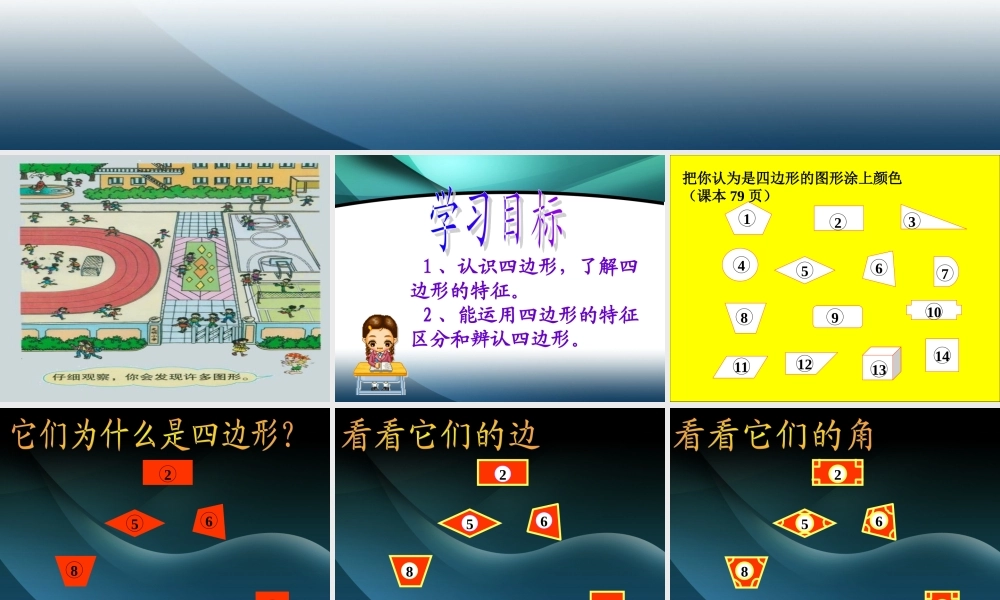 人教版小学三年级数学上册四边形的认识课件