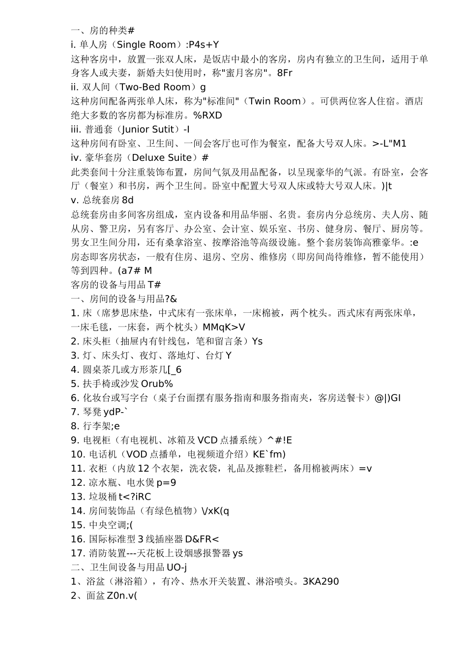 某酒店客房部培训资料_第2页