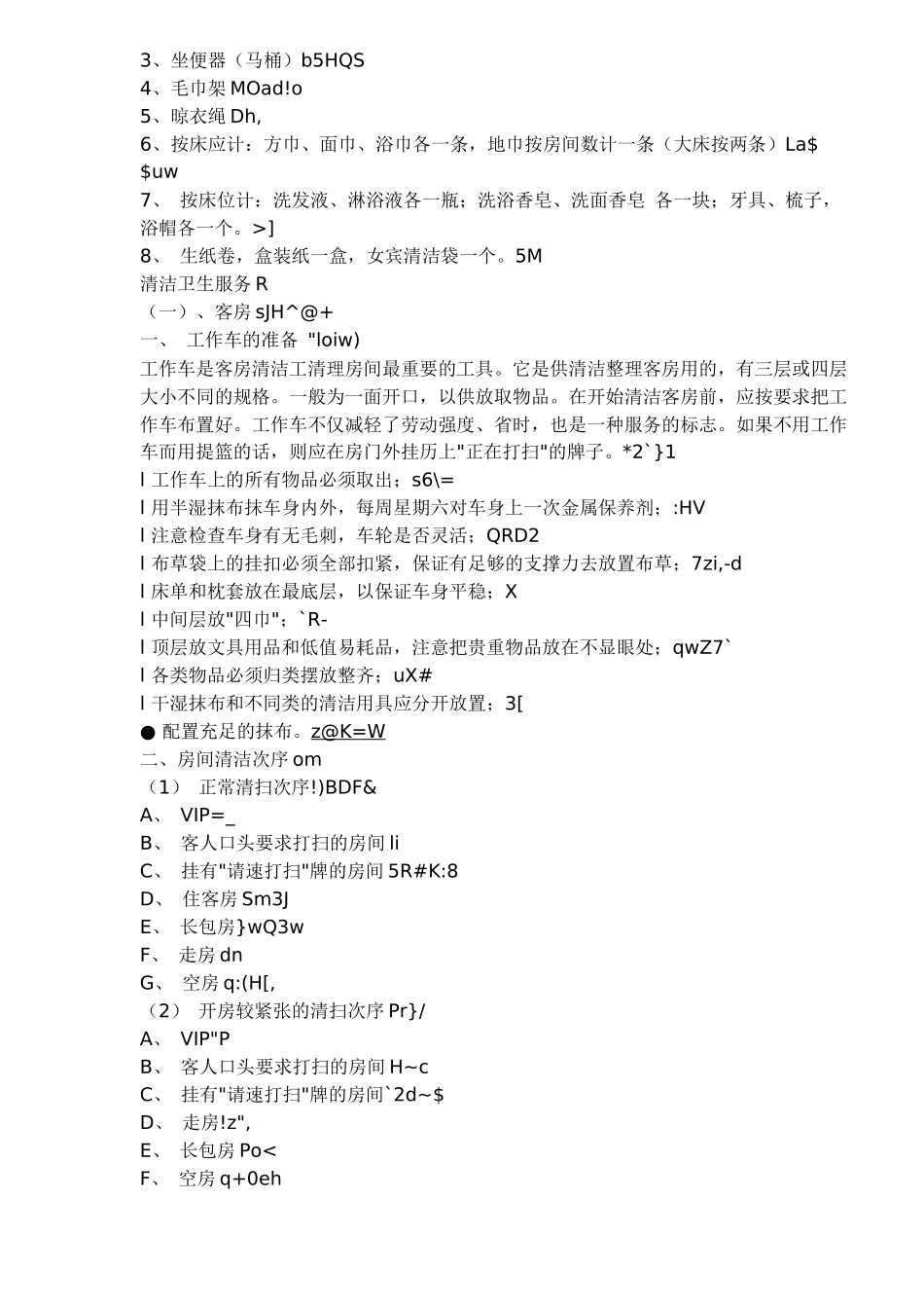 某酒店客房部培训资料_第3页