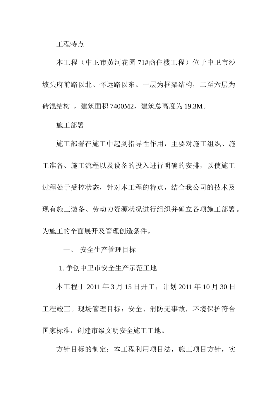 标化工程实施方案_第1页