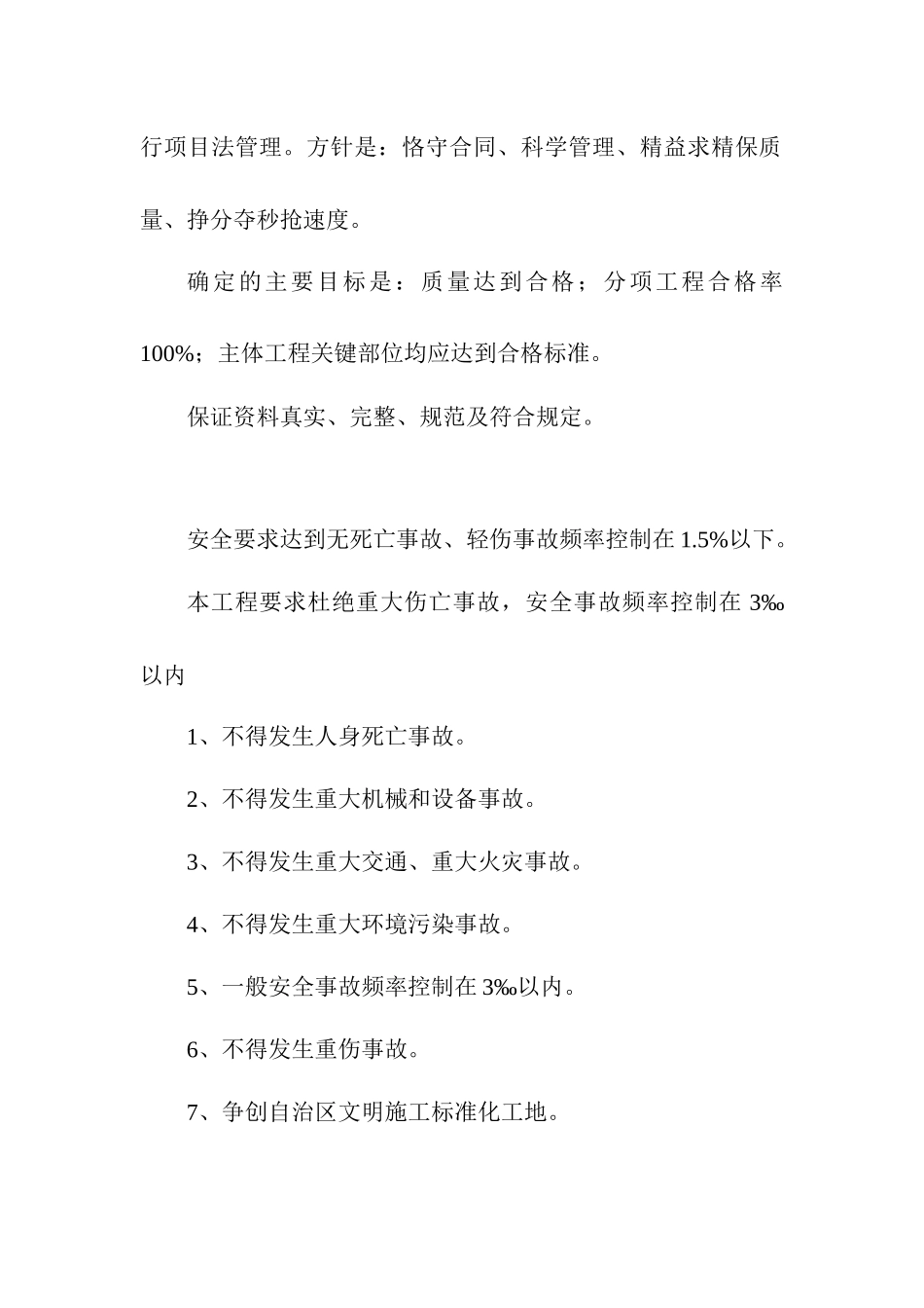 标化工程实施方案_第2页