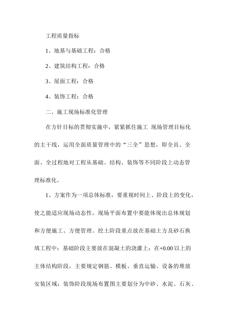 标化工程实施方案_第3页