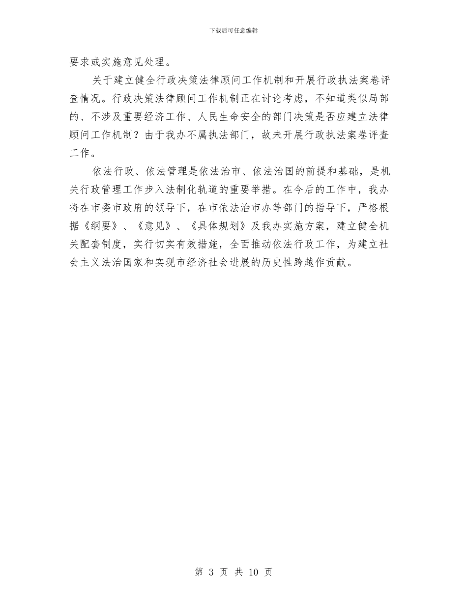 外侨办依法治市工作汇报与外侨办最新工作情况报告汇编_第3页
