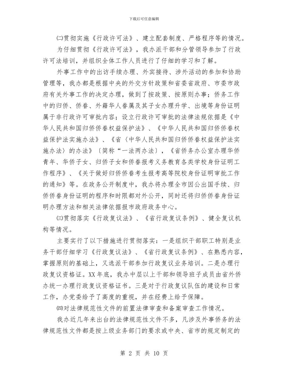 外侨办依法治市工作汇报与外侨办加强旅游发展工作总结汇编_第2页