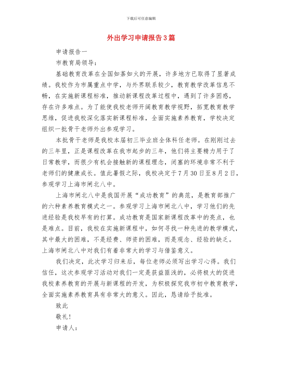 外债登记申请报告与外出学习申请报告3篇汇编_第2页