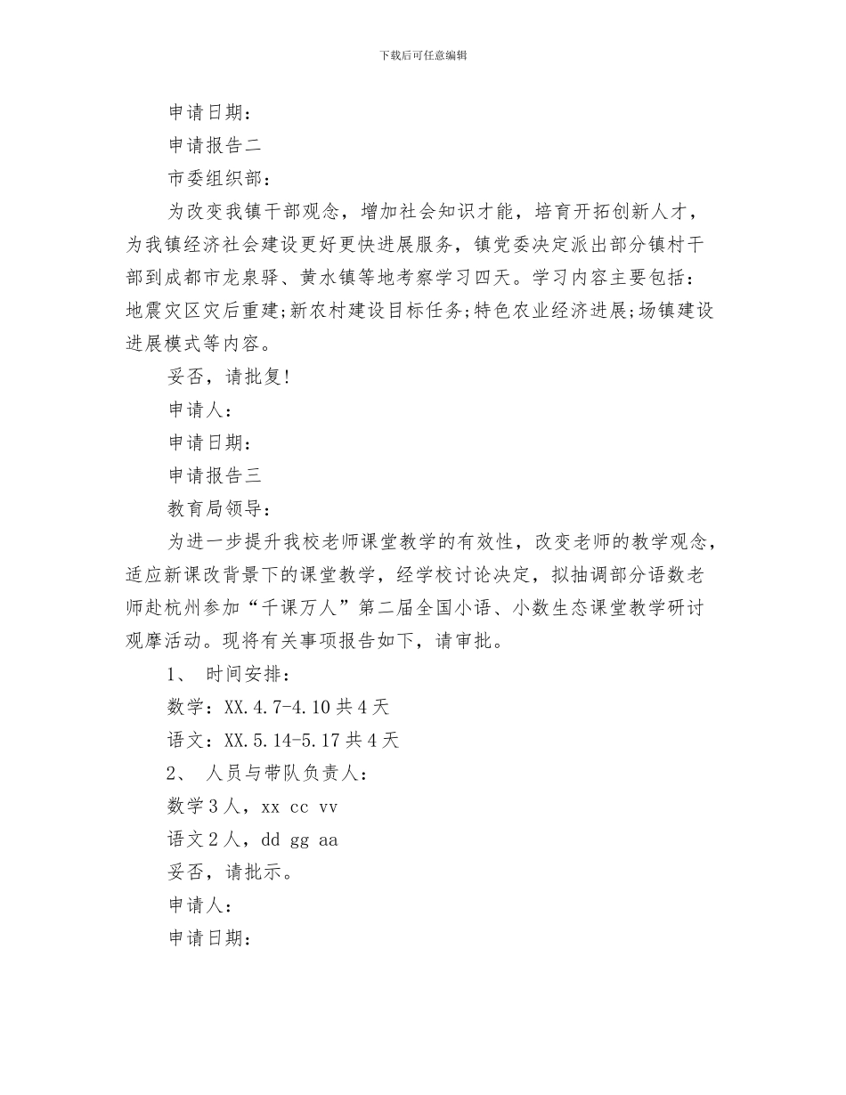 外债登记申请报告与外出学习申请报告3篇汇编_第3页