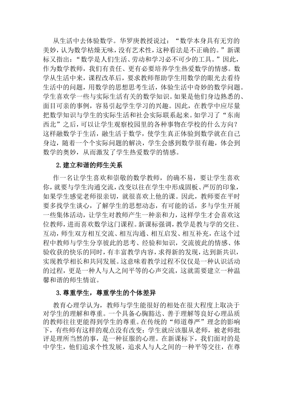 在新课标下数学教学中的师生关系_第2页