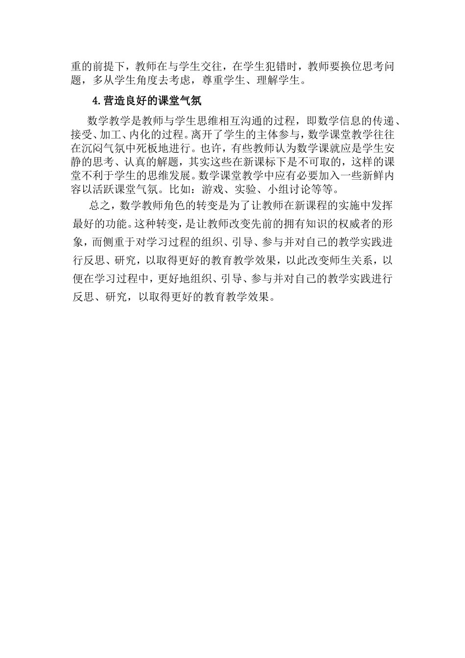 在新课标下数学教学中的师生关系_第3页