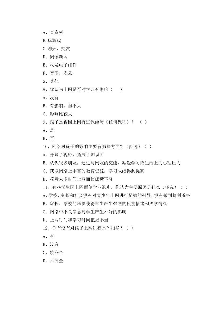 我设计的问卷调查表_第2页