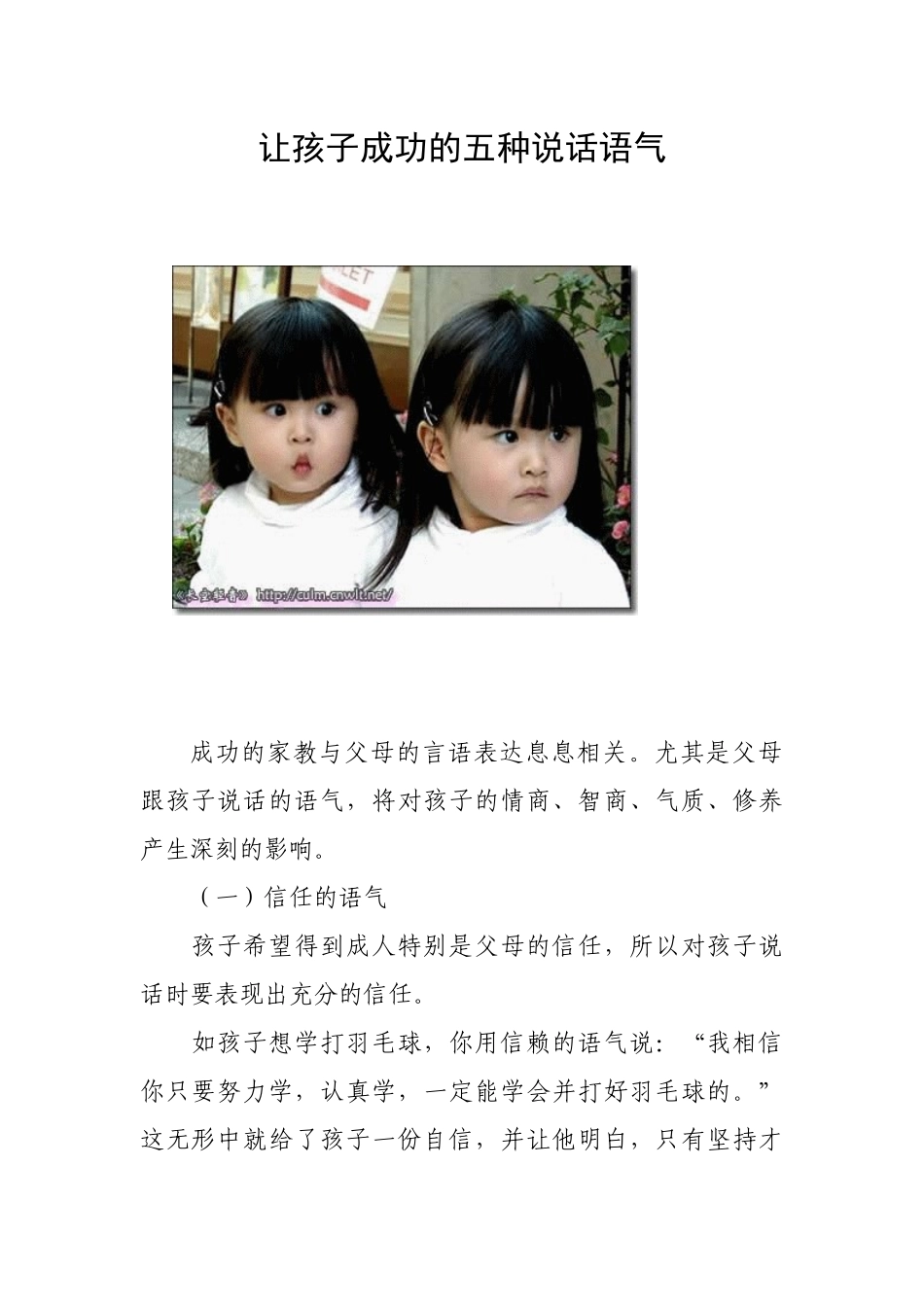 让孩子成功的五种说话语气_第1页