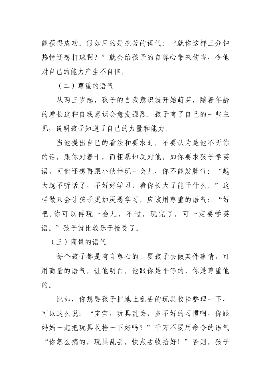 让孩子成功的五种说话语气_第2页