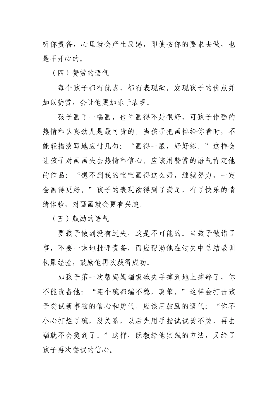 让孩子成功的五种说话语气_第3页