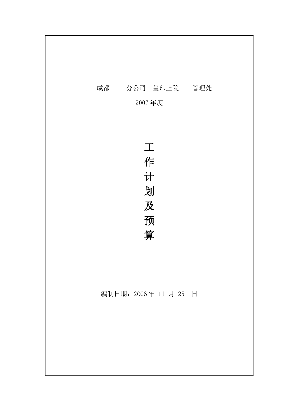 物业管理预算范本(10-02)_第1页