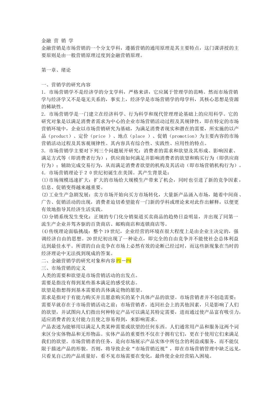 金融营销学(1)_第1页