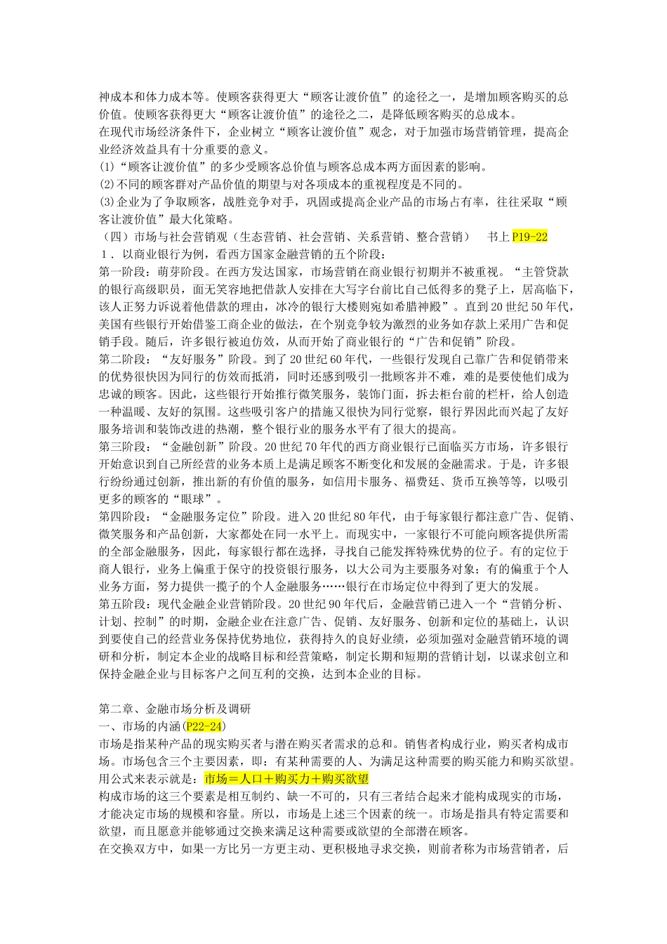 金融营销学(1)_第3页