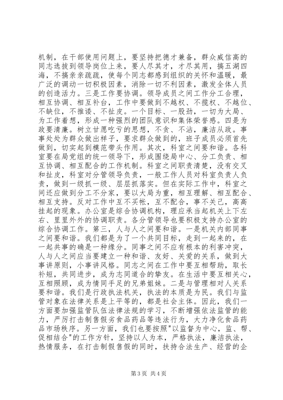 创建和谐型机关心得体会_第3页