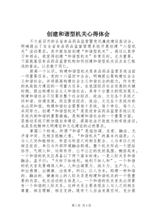创建和谐型机关心得体会