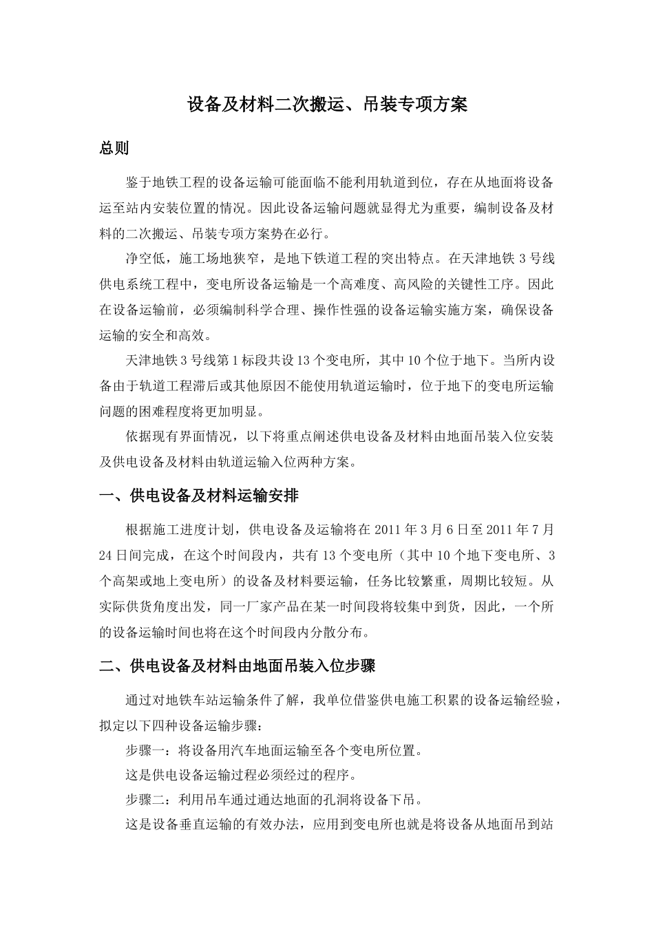 设备运输方案_第1页