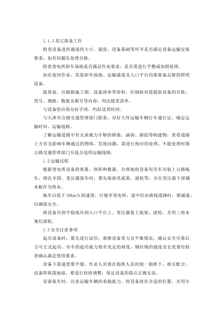 设备运输方案_第3页