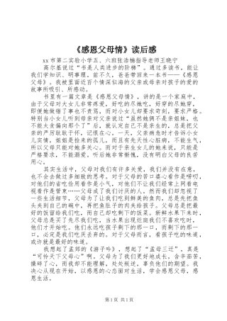 《感恩父母情》读后感