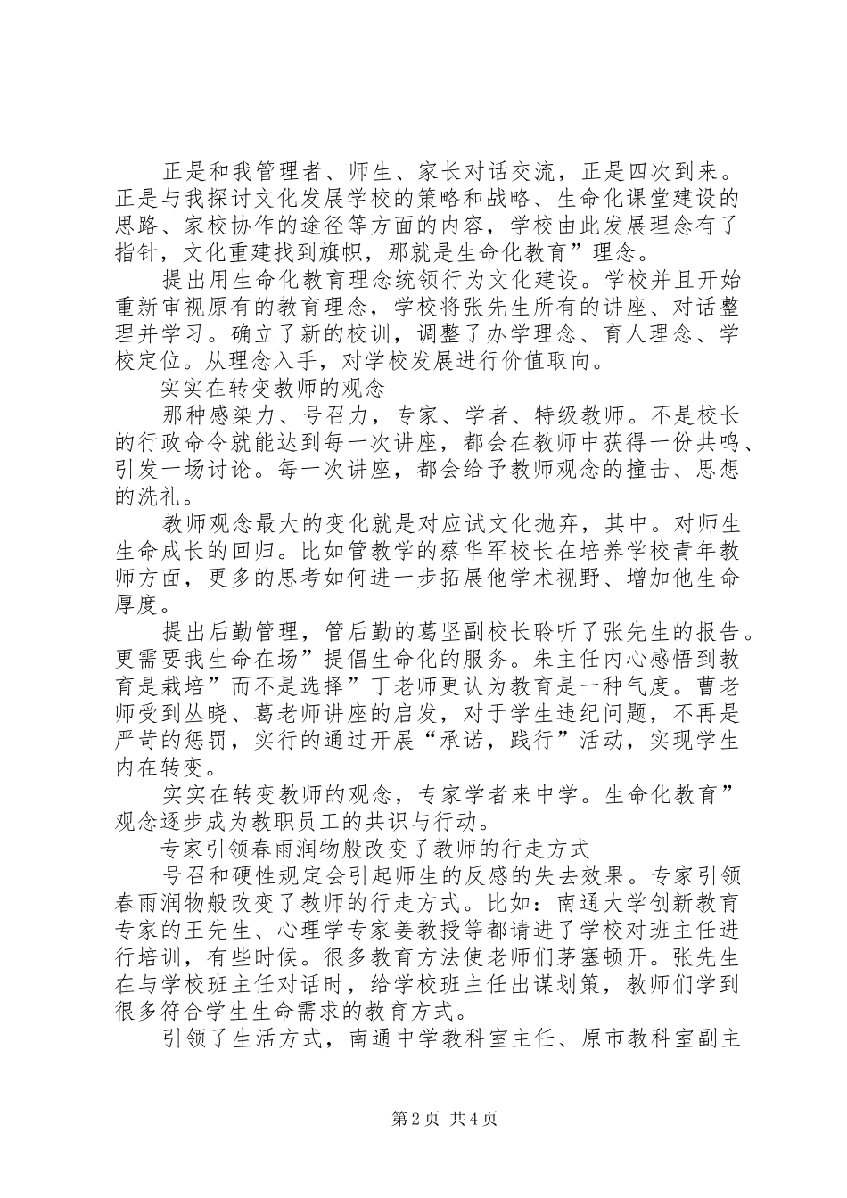 学校行为文化学习体会_第2页