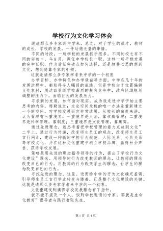 学校行为文化学习体会